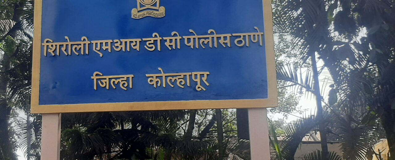 शिरोलीतील गुंडाच्या टोळीकडून तरुणांचे अपहरण करून बेदम मारहाण